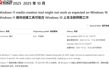 微软 Windows 10 停服在即，官方升级工具却突然罢工
