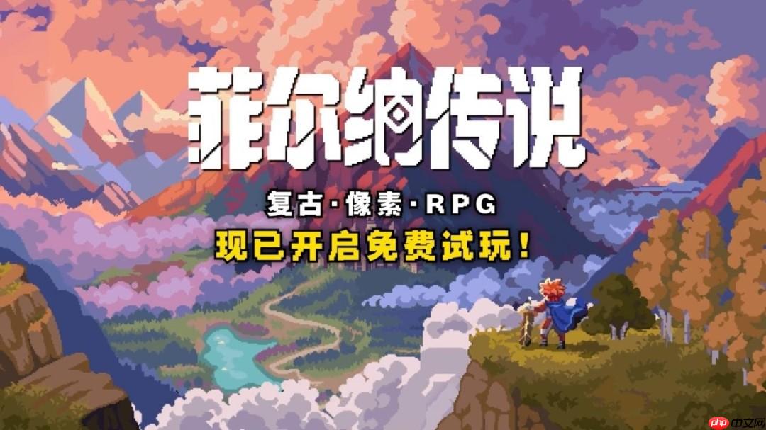 80后哭着玩!复古冒险像素RPG《菲尔纳传说》新品节免费试玩!