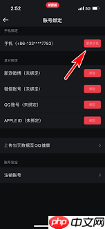 悦动圈怎么解绑手机号