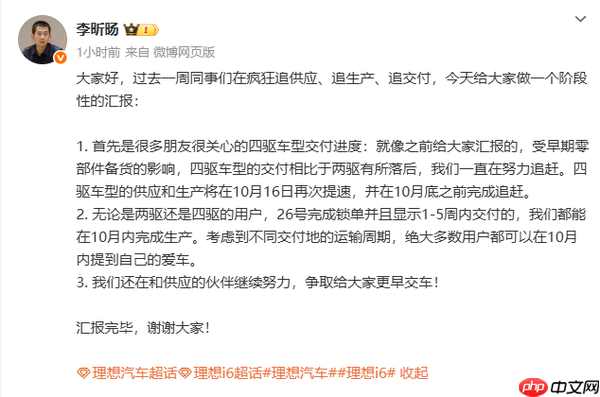 理想汽车产品线负责人回应i6交付情况 16日起提速供应