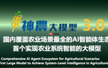 中国农业大学发布神农大模型 3.0