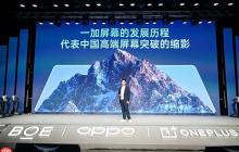 一加开启屏幕超高刷时代：实现8大技术突破 刷新9大世界纪录