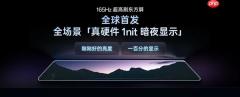 一加15全球首发全场景真硬件1尼特暗夜显示：安卓从未攻克的壁垒被一加打破