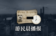 晨报|Steam新品节正式开启 泄露称新世代《宝可梦》将融入开放世界+MMO玩法