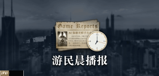 晨報(bào)|Steam新品節(jié)正式開啟 泄露稱新世代《寶可夢》將融入開放世界+MMO玩法