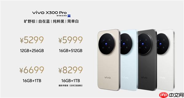影像最强旗舰！vivo X300 Pro发布：5299元起