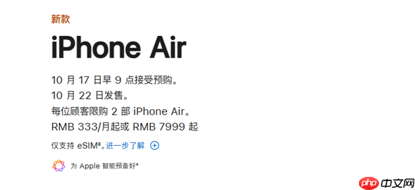苹果官网更新iPhone Air国行发售信息:10月17日9点预购 22日开售