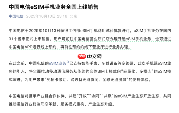 中国电信官宣：eSIM手机业务全国上线销售