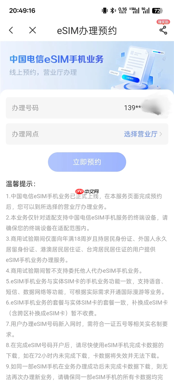 中国电信官宣:eSIM手机业务全国上线销售