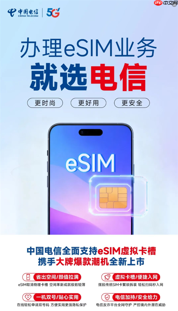 中国电信官宣:eSIM手机业务全国上线销售