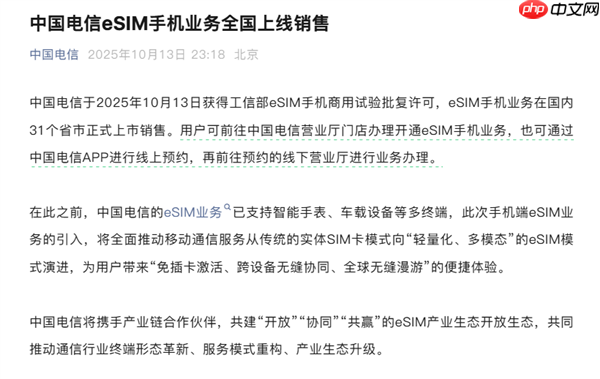 中国电信官宣:eSIM手机业务全国上线销售
