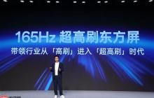 一加15首次实现165Hz超高刷+PC级顶级显示：中国屏幕的巨大技术突破