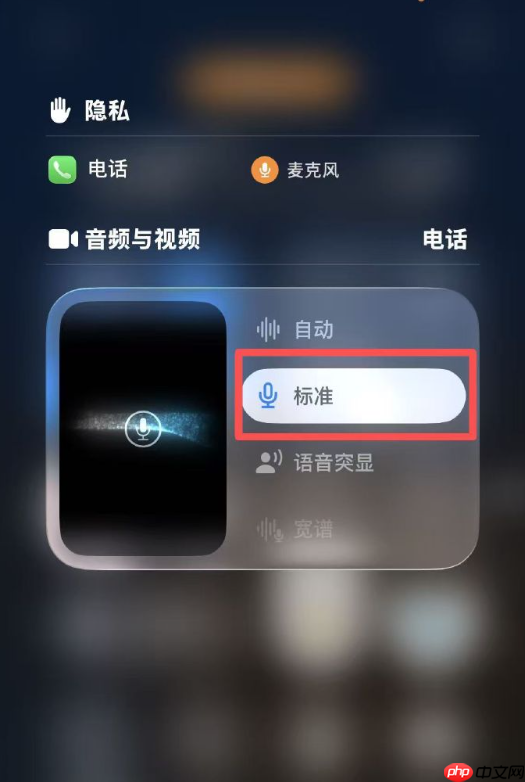 客服回應(yīng)iPhone通話語音隔離：實(shí)際是“語音突顯”功能 需手動(dòng)開啟