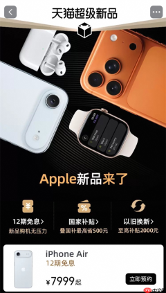iPhone Air天猫双11首发！Apple Store官方店开启预约：7999元起