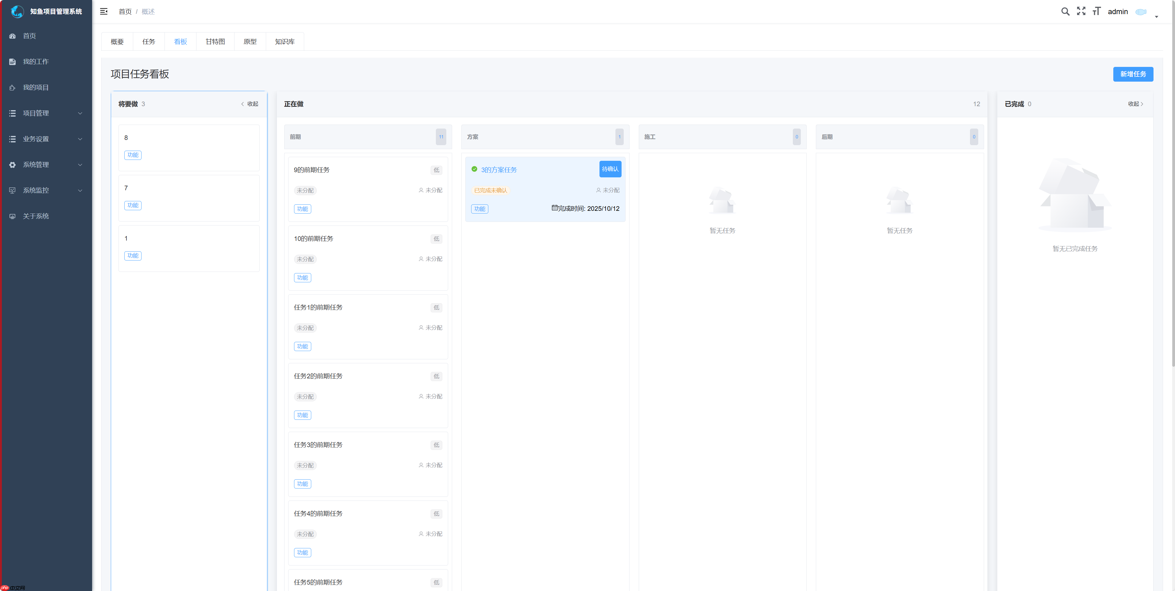知鱼 v1.4.0 发布,项目管理系统