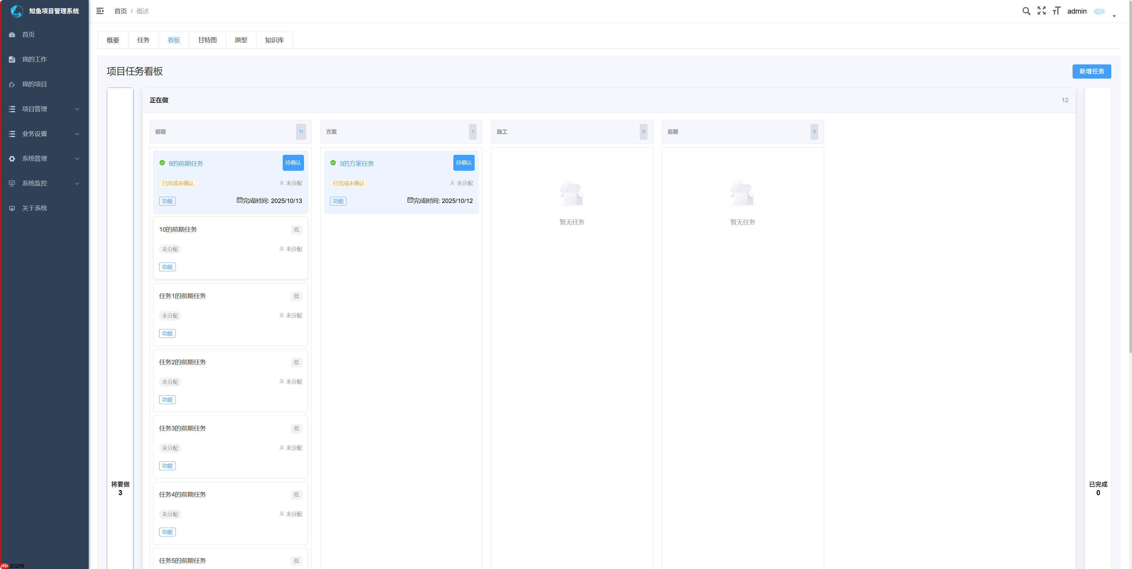 知鱼 v1.4.0 发布,项目管理系统