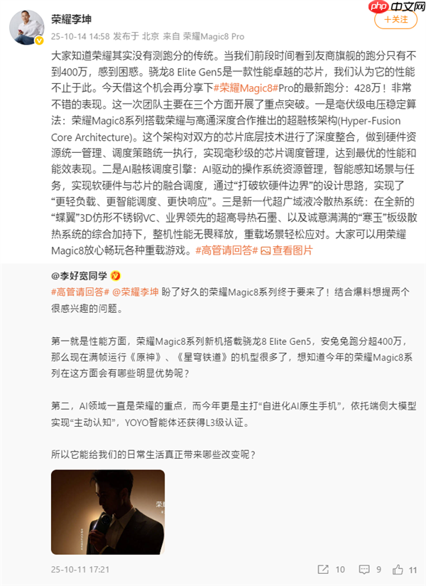 刷新行业最高记录!荣耀Magic8 Pro跑分突破428万