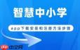 智慧中小学如何投屏到电视