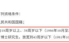 2026 国考年龄首次放宽至 38 岁，打破 35 岁门槛