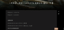 《黑神话：悟空》WeGame、Epic更新补丁上线！Steam再等等