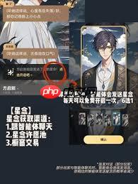 如何获取星野星念