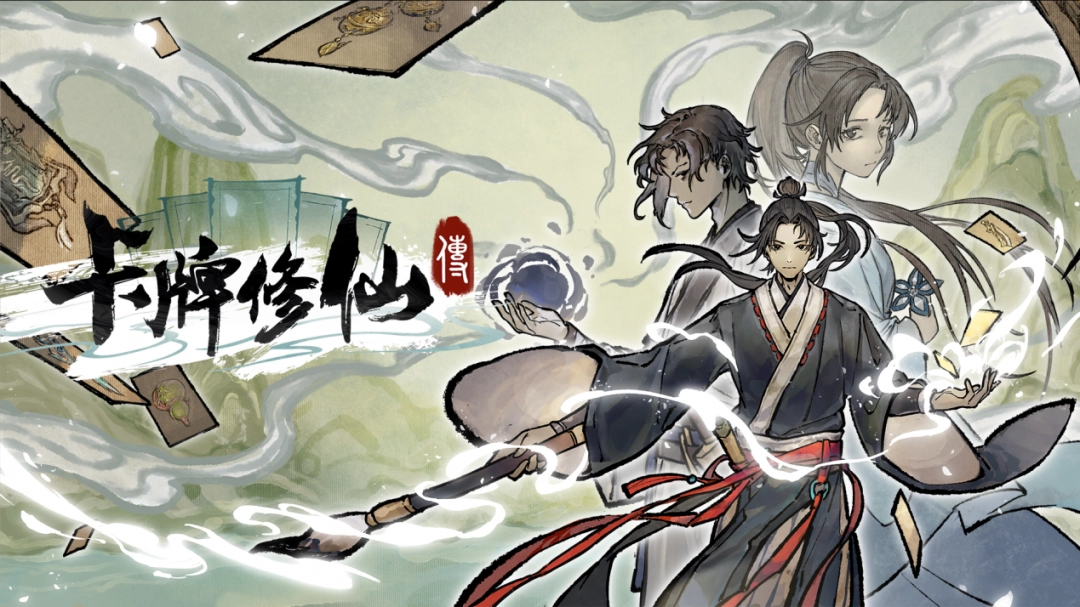 修仙題材卡牌游戲《卡牌修仙傳》亮相Steam新品節(jié)