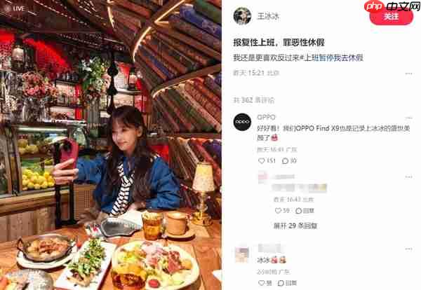 王冰冰用OPPO Find X9自拍：网友称赞好美