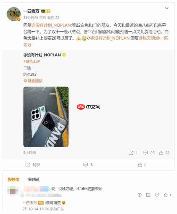 魅族22供不应求 比当年魅族16还夸张 万志强：难受