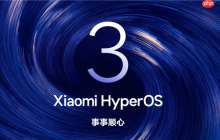 小米澎湃OS 3正式版首批开启推送：覆盖小米15全系、REDMI K80 Pro/至尊版
