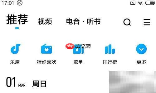 酷狗音乐设置铃声方法