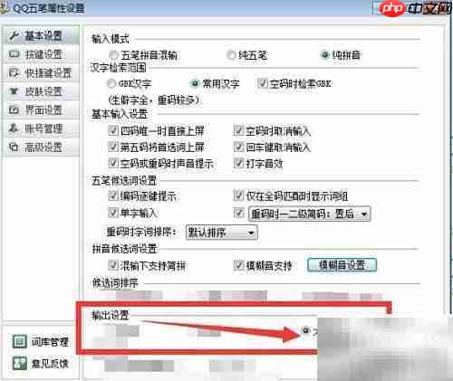 QQ五笔默认输出BIG5字体设置
