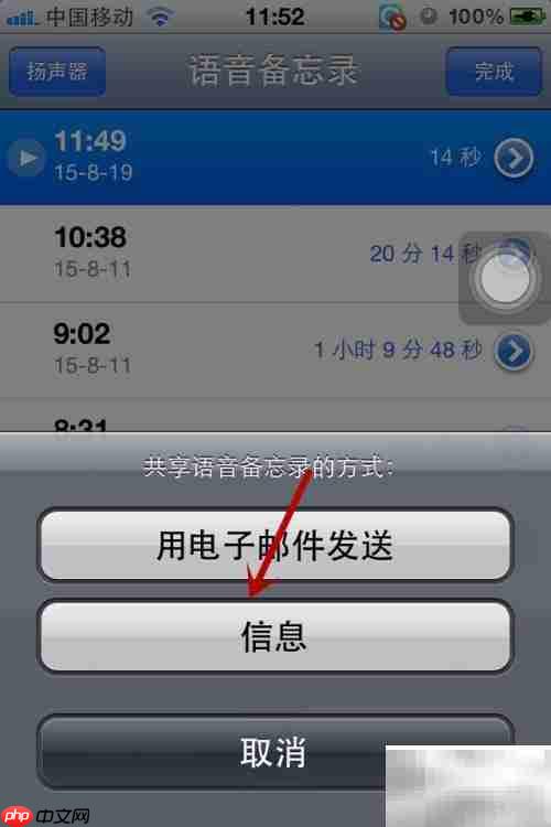 iPhone录音文件导出方法