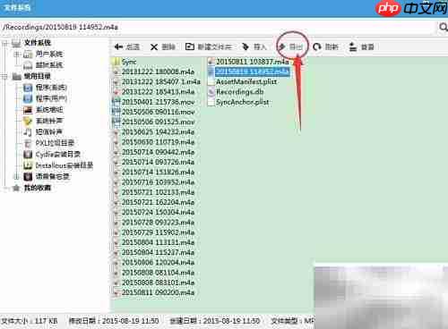 iPhone录音文件导出方法