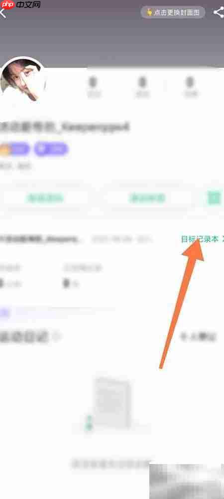 Keep添加目标日记本指南