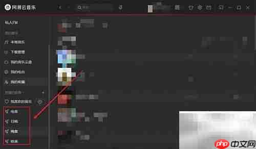 网易云音乐歌单添加标签方法