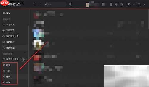 网易云音乐歌单添加标签方法