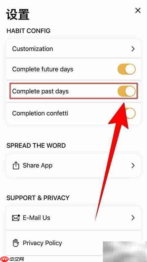 如何停用Habit Tracker过往记录