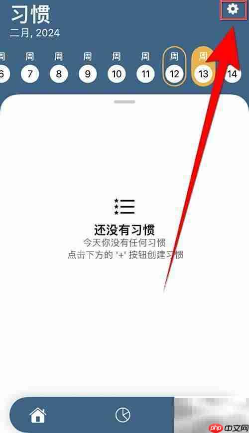 如何停用habit tracker过往记录