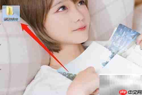 电脑文件夹图标变透明方法