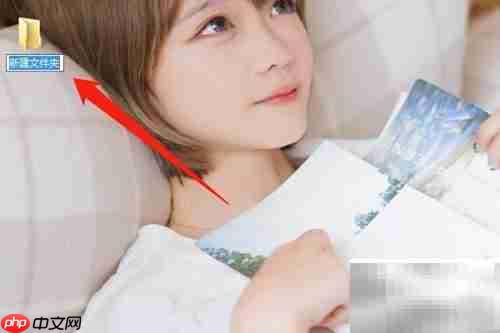 电脑文件夹图标变透明方法