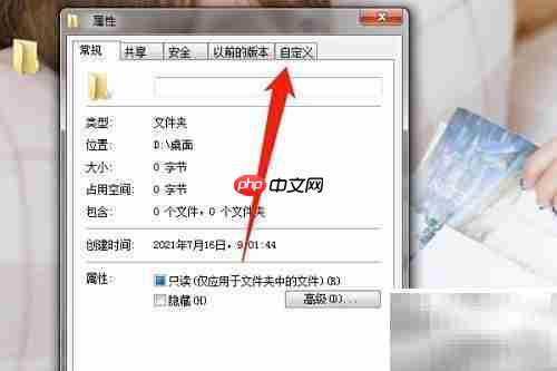 电脑文件夹图标变透明方法