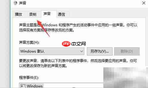Win10立体声混音设置指南
