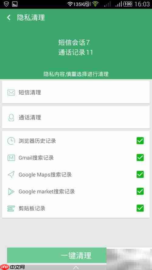 手机垃圾清理妙招