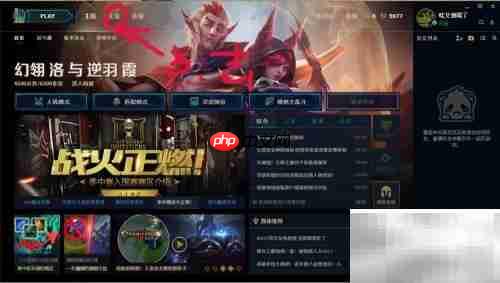 LOL新客户端查看首胜方法