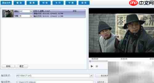 视频转换器截取片段教程