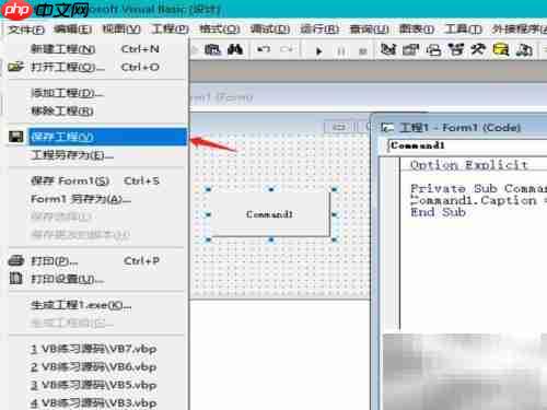VB工程保存方法