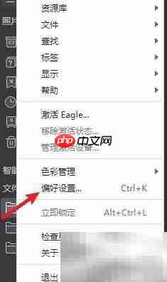 Eagle语言设置修改方法