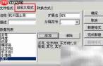 批量坐标转换工具