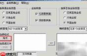 批量坐标转换工具