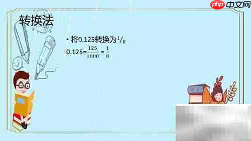 巧算0.125×3.2的简便方法
